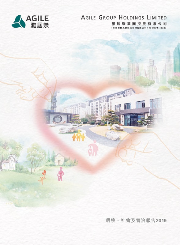 環(huán)境、社會及管治報告2019