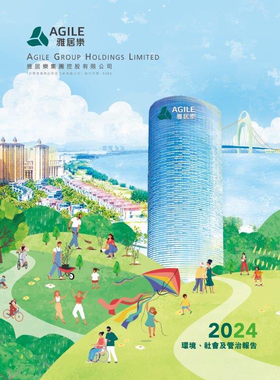 2024年環(huán)境、社會及管治報告