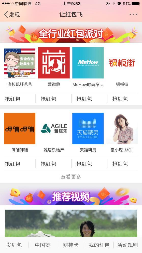 雅居樂(lè)霸屏微博發(fā)紅包，價(jià)值3億元+整整7天